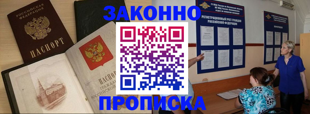 прописка иностранных граждан в Тольятти