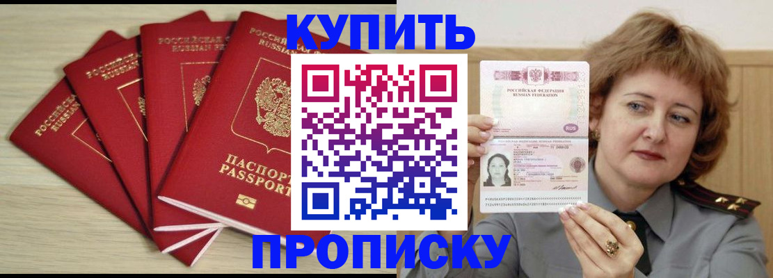 прописка регистрация в Тольятти