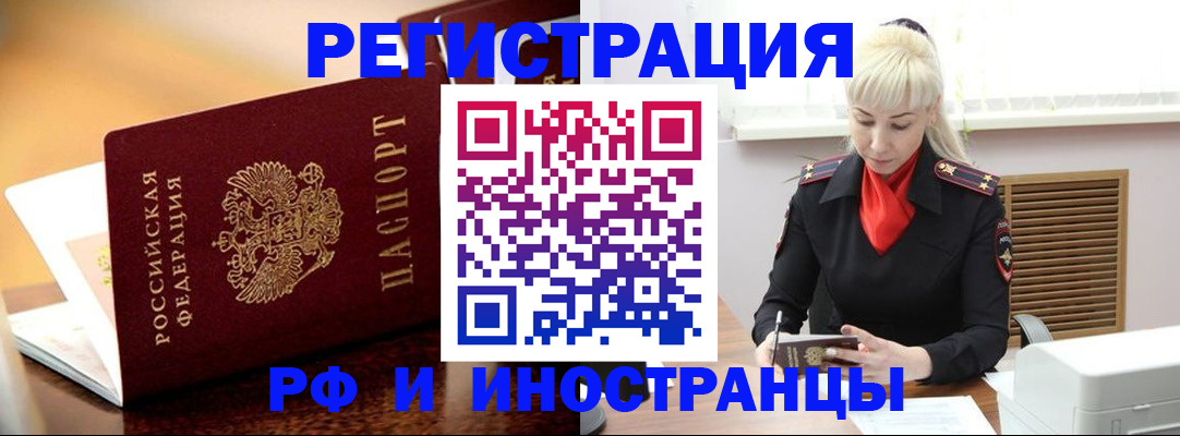 временная регистрация для всех в Тольятти