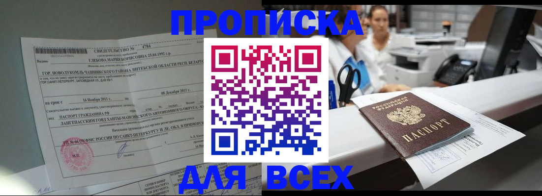 прописка в квартире в Тольятти