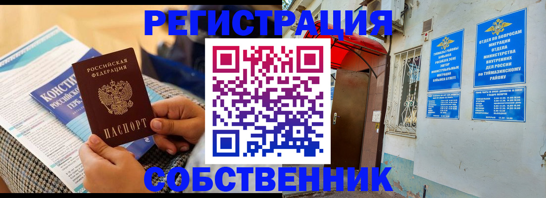 прописка законно в Тольятти